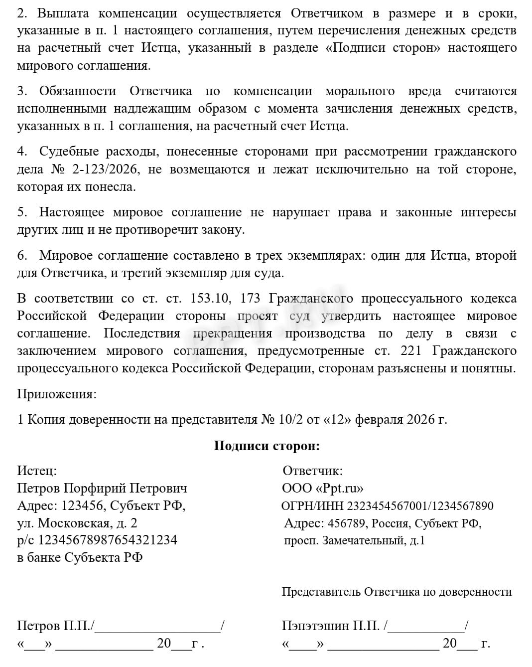 Мировое соглашение о компенсации морального вреда, стр. 2 Мировое соглашение о компенсации морального вреда, стр. 2