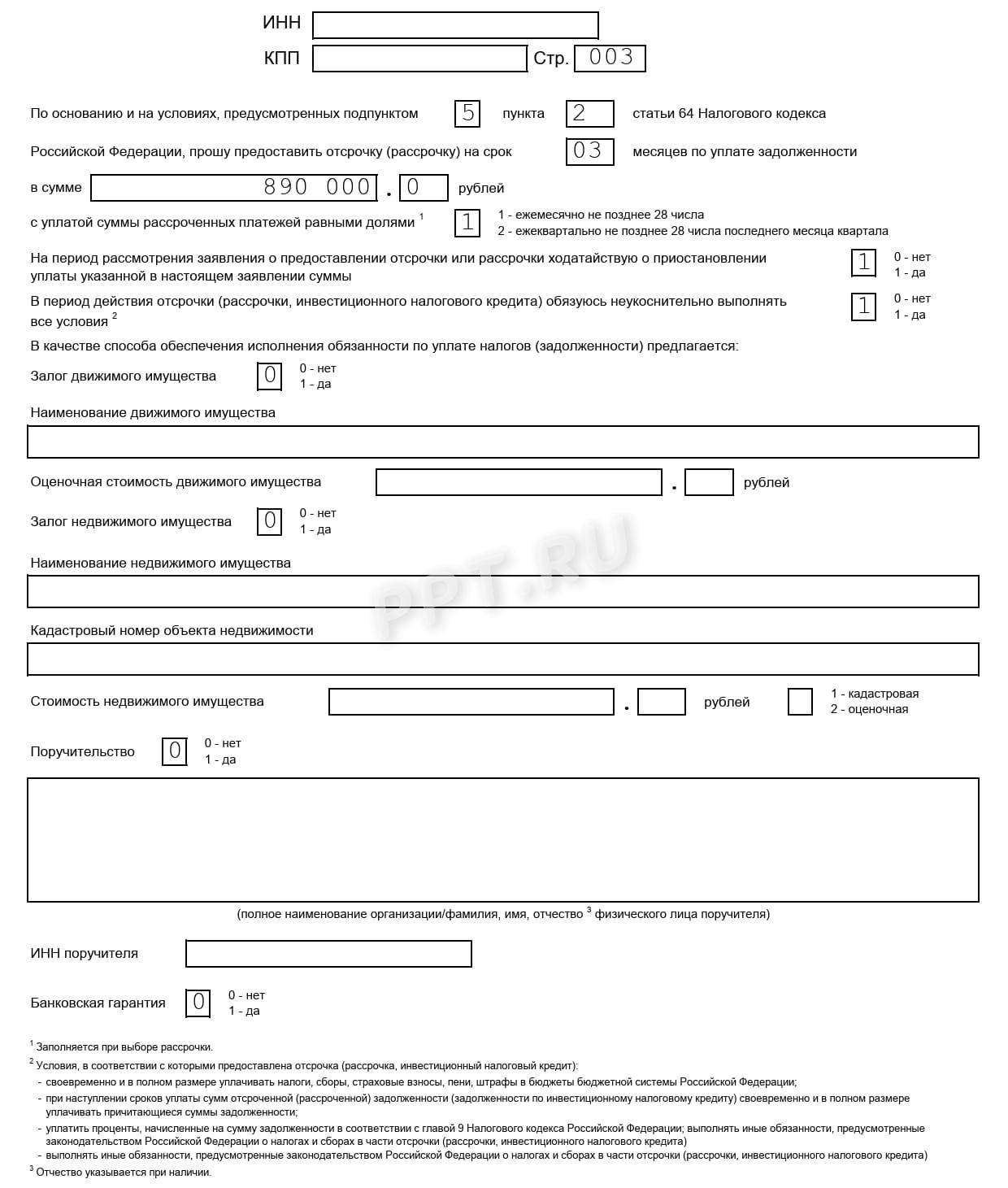 Заявление о рассрочке по уплате налогов (стр. 3)