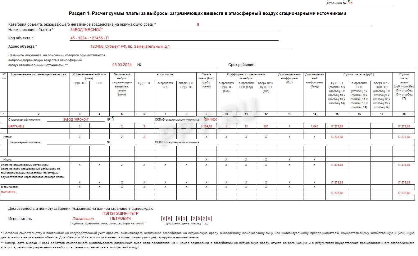 Шаг 4. Заполняем раздел 1
