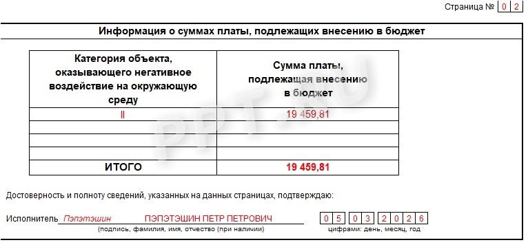 Шаг 2. Указываем сумму, которая будет перечислена в бюджет