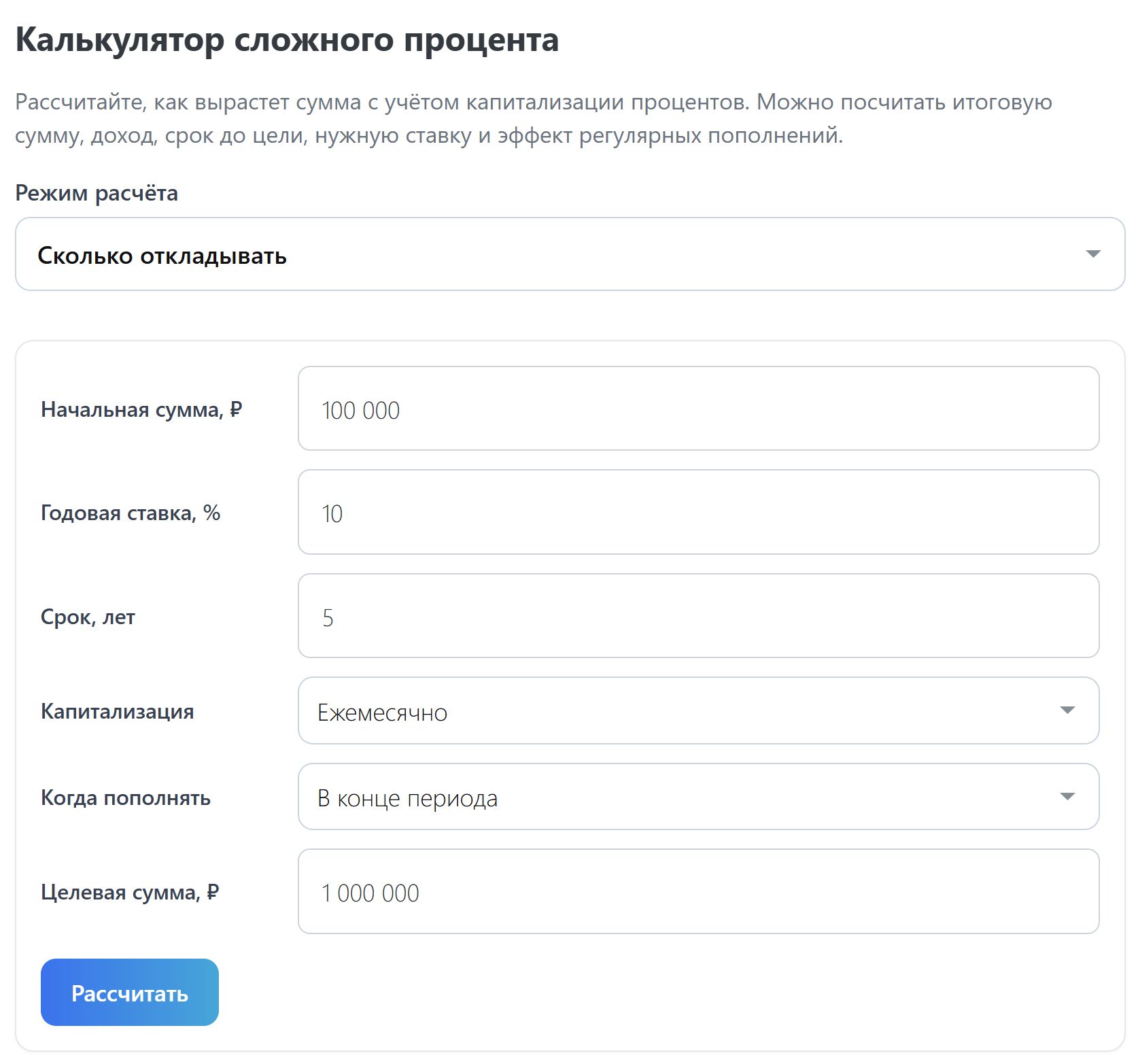 Пример расчета накоплений до цели