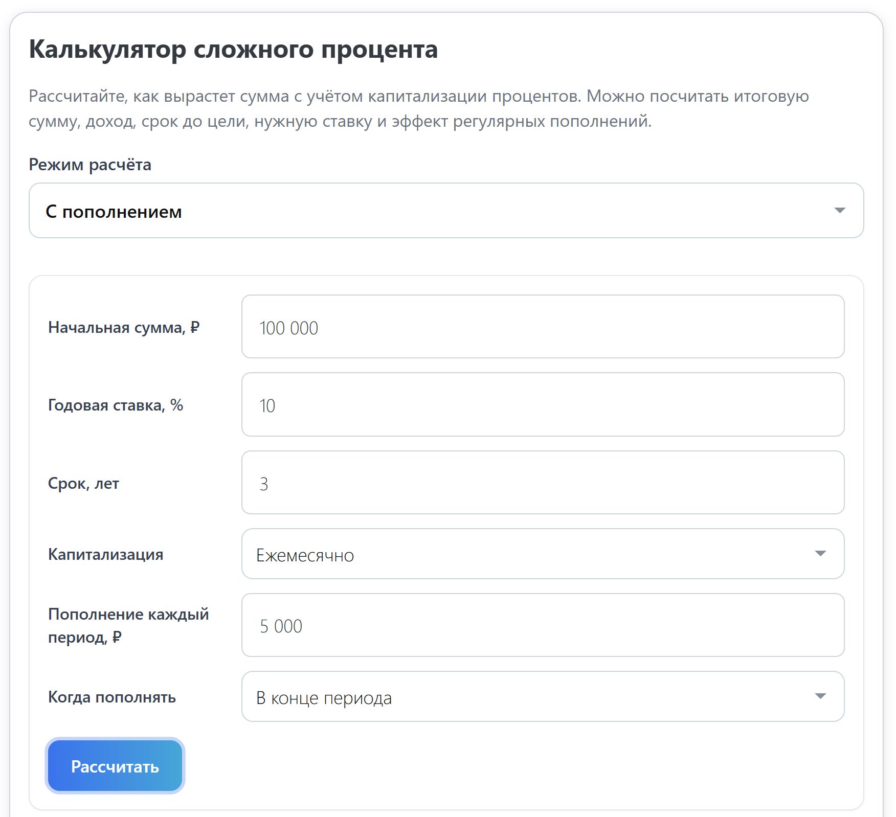 Расчет сложного процента с ежемесячным пополнением вклада