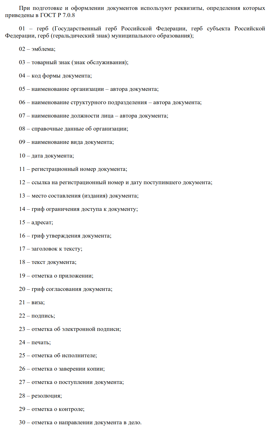 ГОСТ по делопроизводству