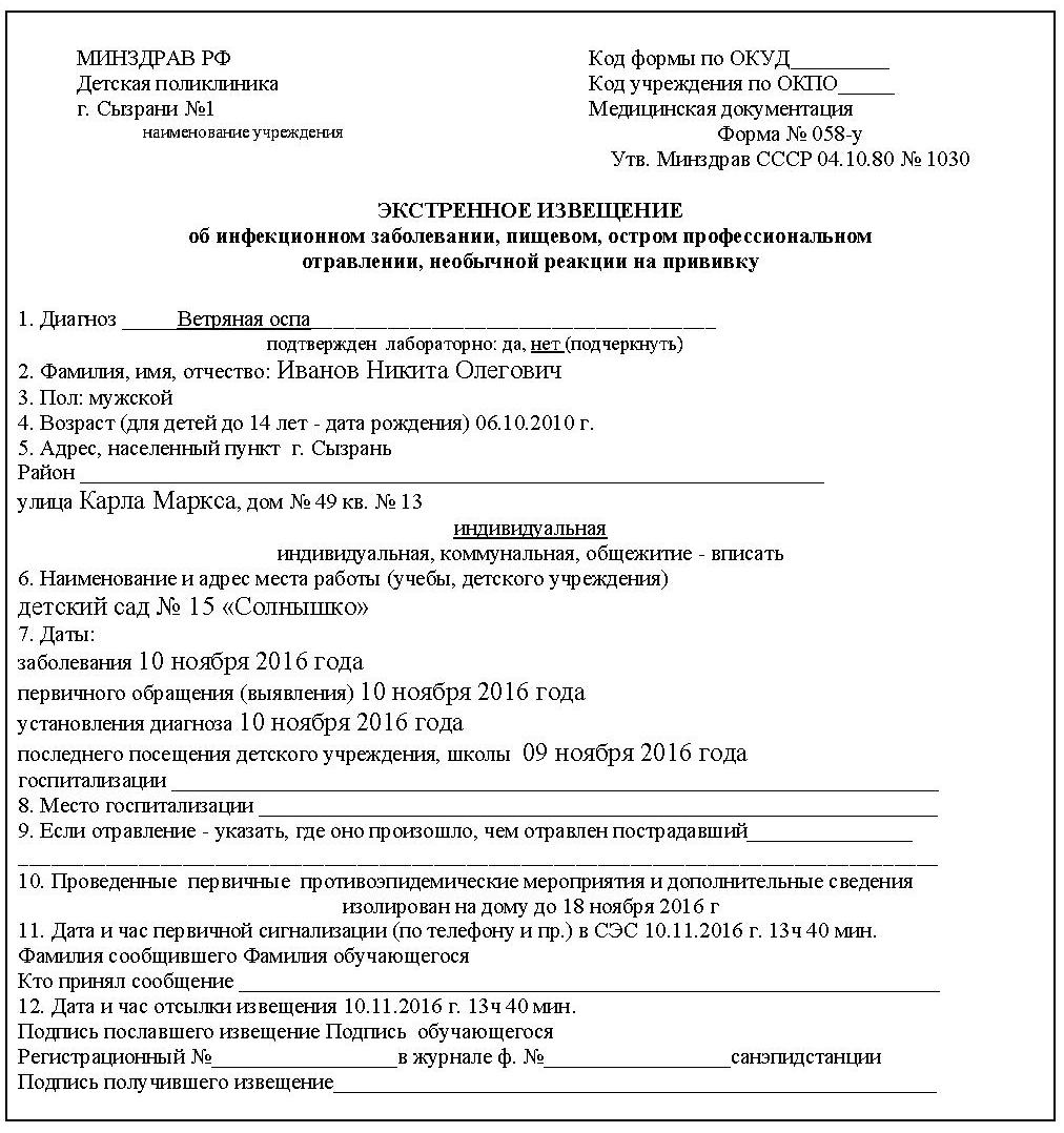 Экстренное извещение в сэс