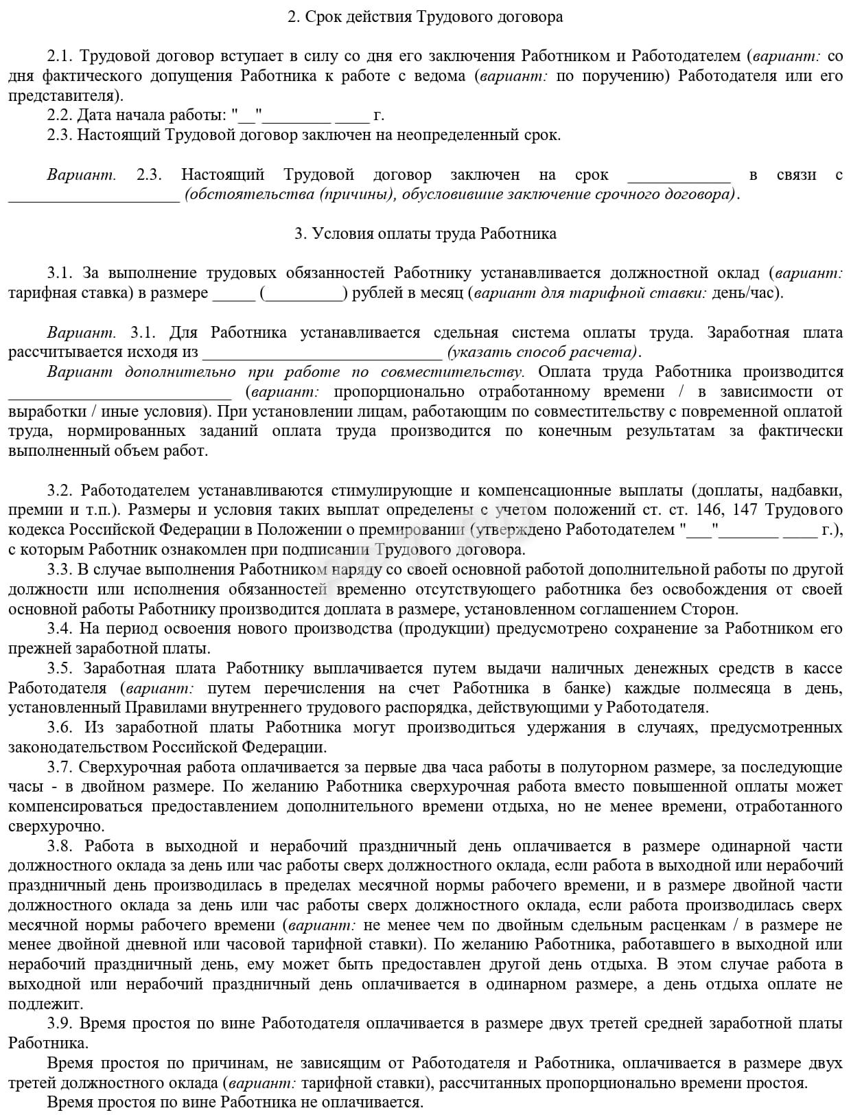 Бланк трудового договора (стр. 2) Бланк трудового договора (стр. 2)