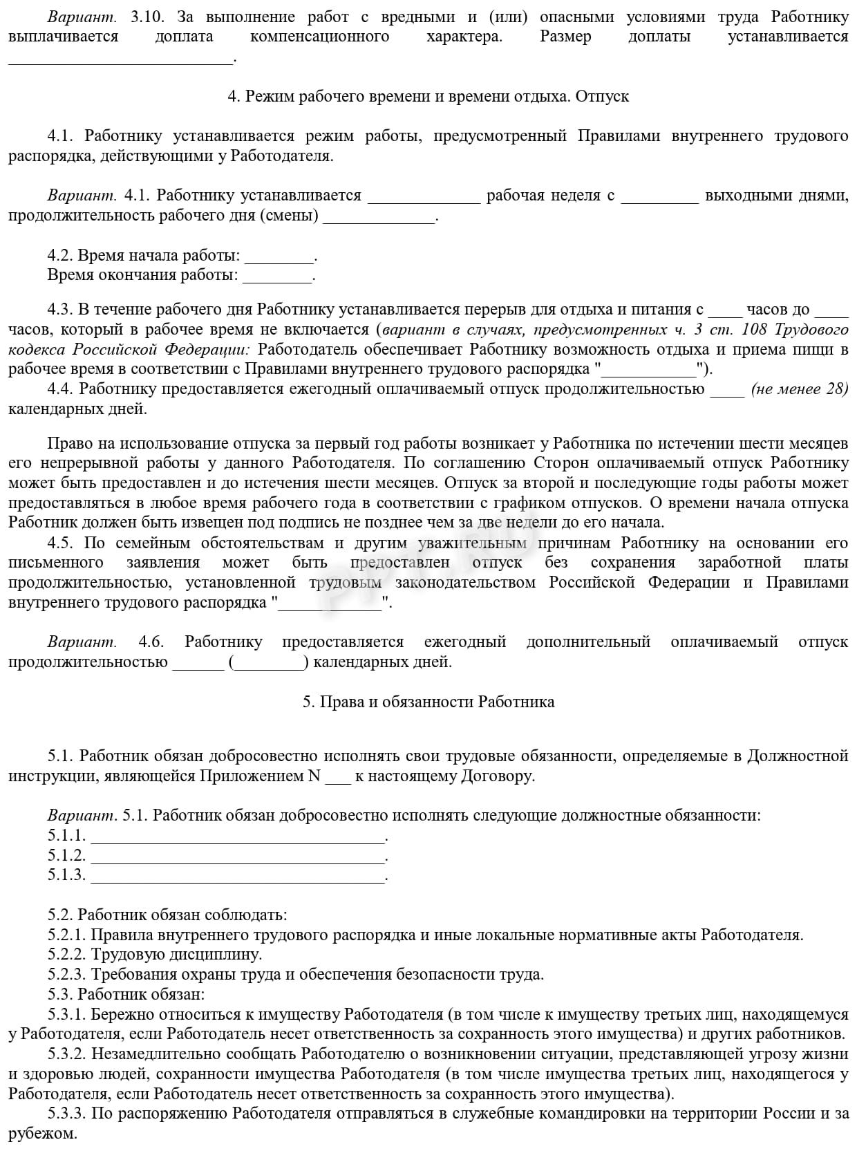 Бланк трудового договора (стр. 3) Бланк трудового договора (стр. 3)