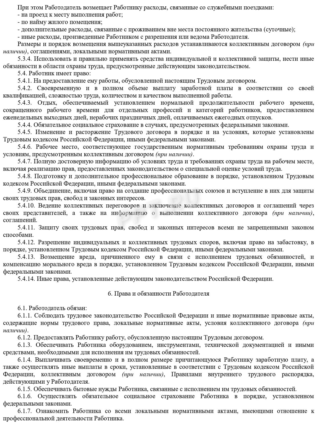 Бланк трудового договора (стр. 4) Бланк трудового договора (стр. 4)