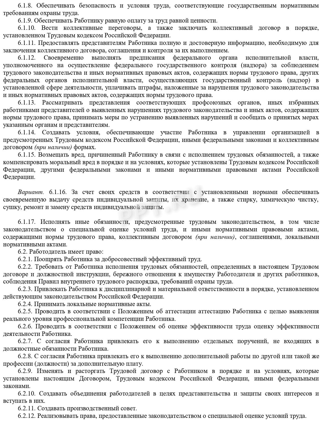 Бланк трудового договора (стр. 5) Бланк трудового договора (стр. 5)