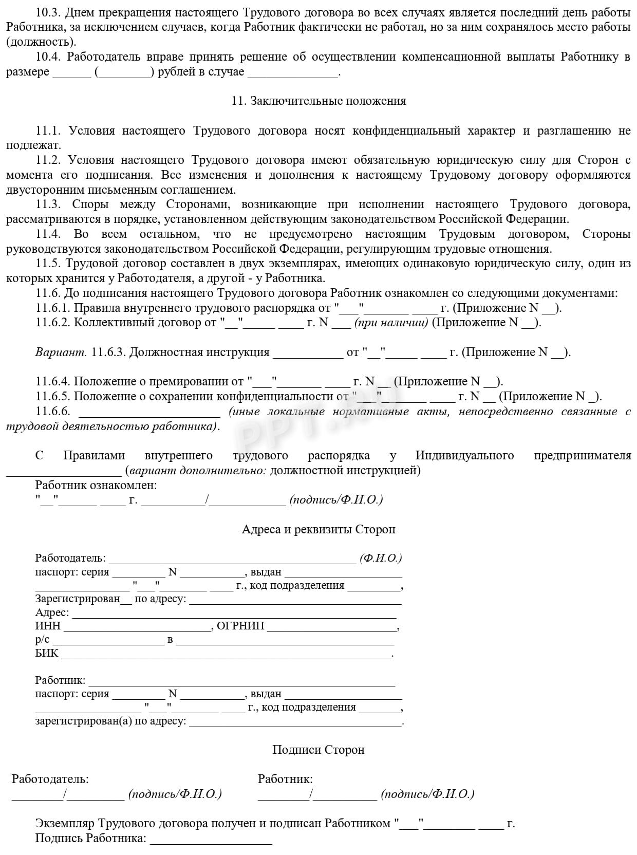 Бланк трудового договора (стр. 7) Бланк трудового договора (стр. 7)