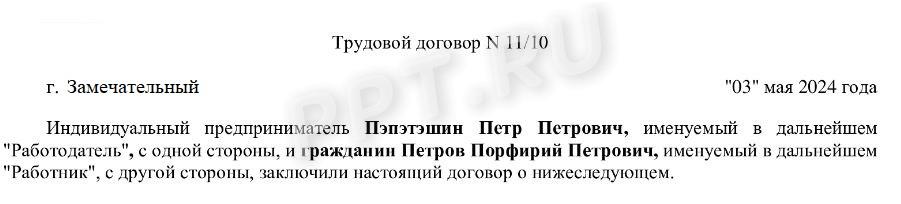 Шапка трудового договора ИП с работником Шапка трудового договора ИП с работником