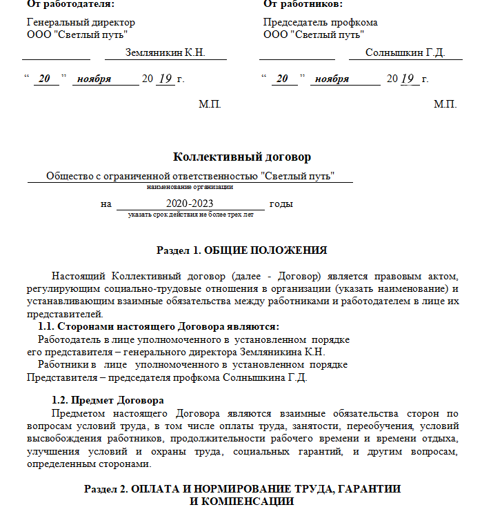 Титулульный лист коллективного договора