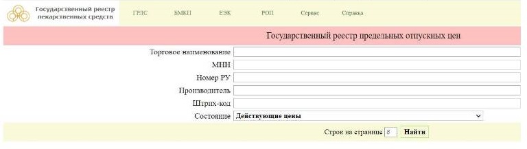 Предельные цены на ЖНВЛП