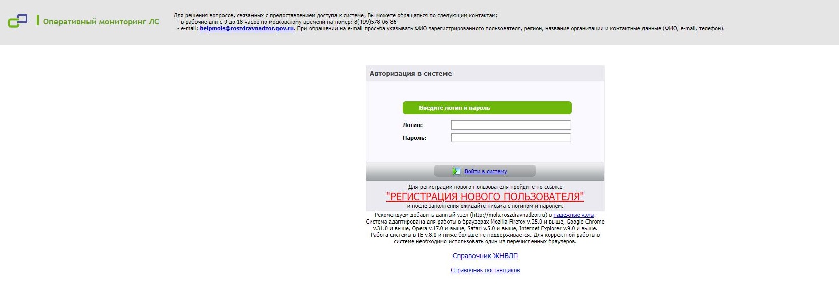 Оперативный мониторинг ЛС