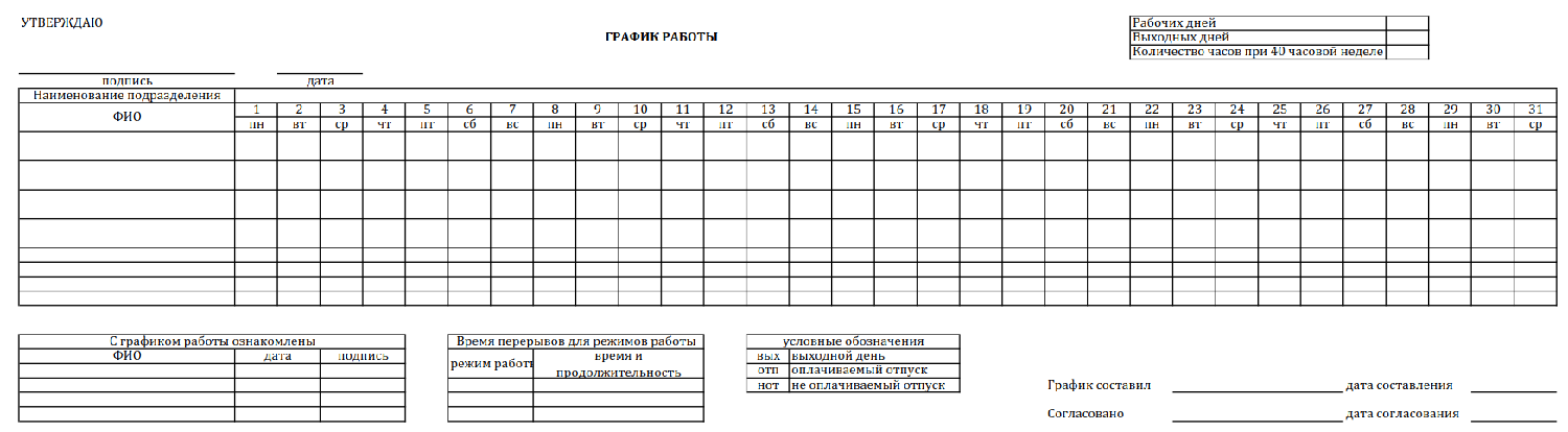 Бланк графика работы 2/2