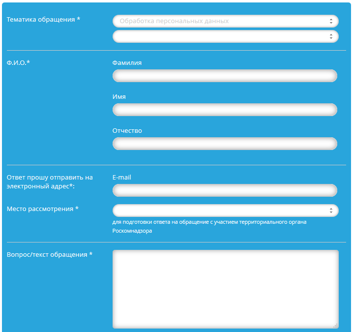 Жалоба на нарушение на сайте Роскомнадзора