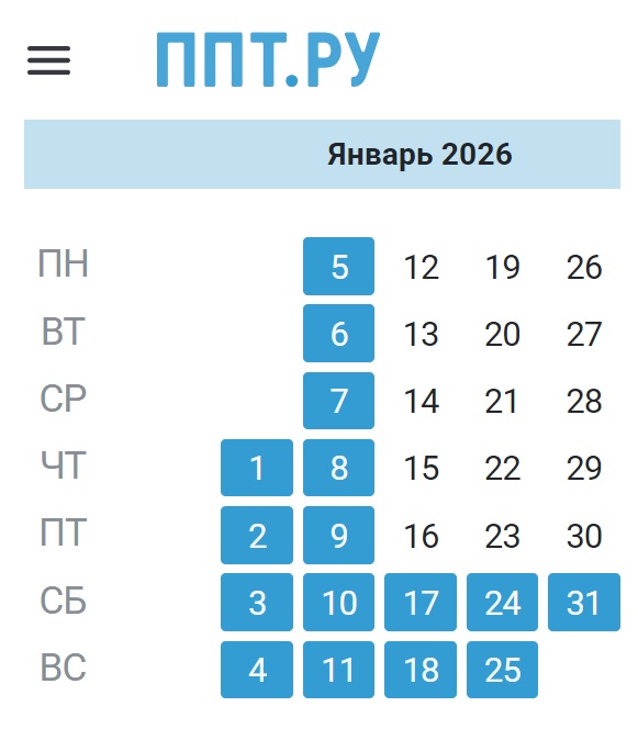 Производственный календарь на январь 2026 года