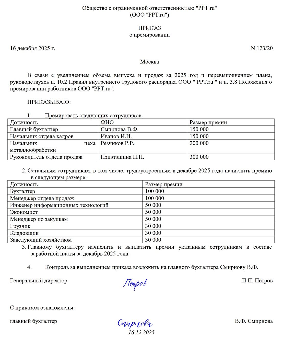 Приказ о выплате новогодних премий
