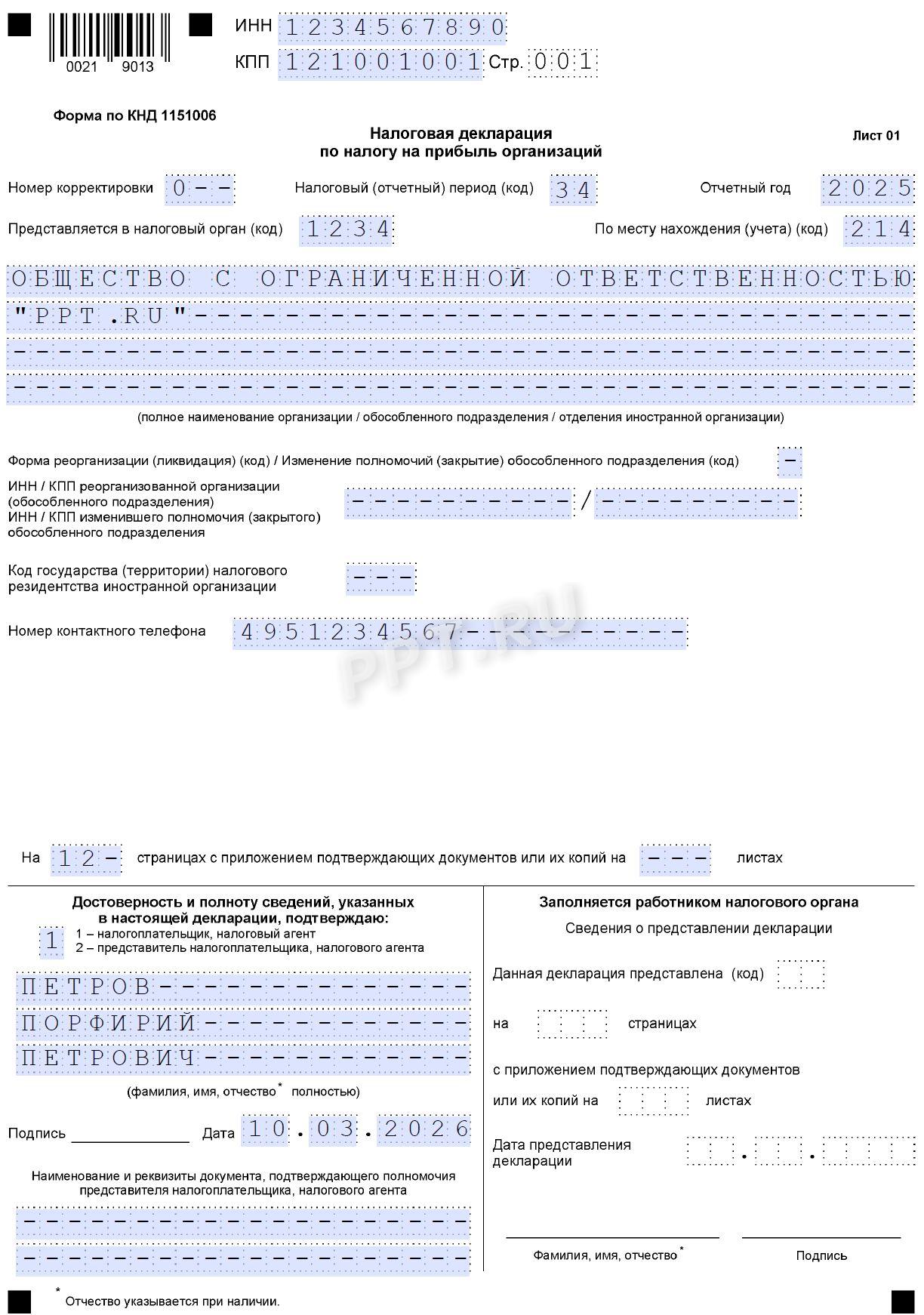 Титульный лист декларации по налогу на прибыль