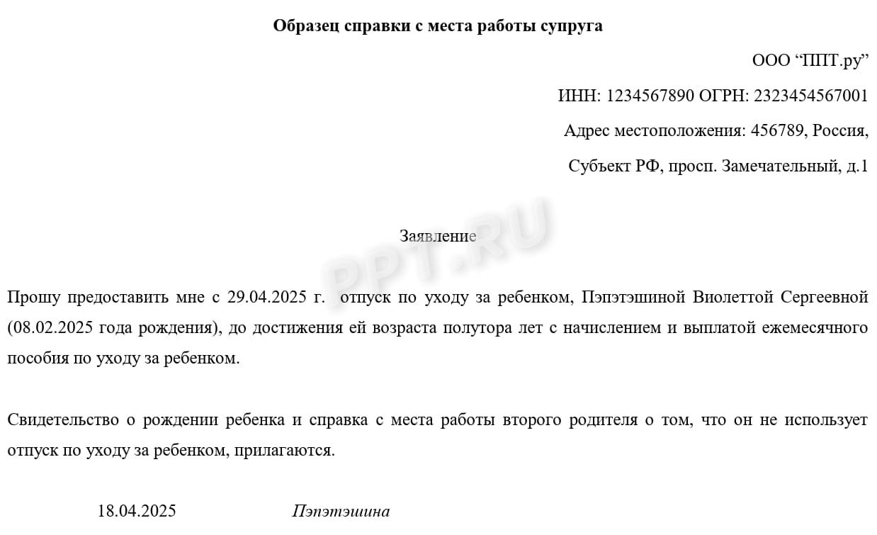 Образец справки с места работы отца