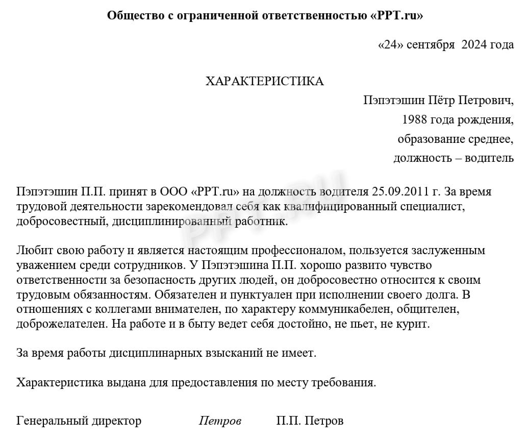 Пример нейтральной характеристики на работника