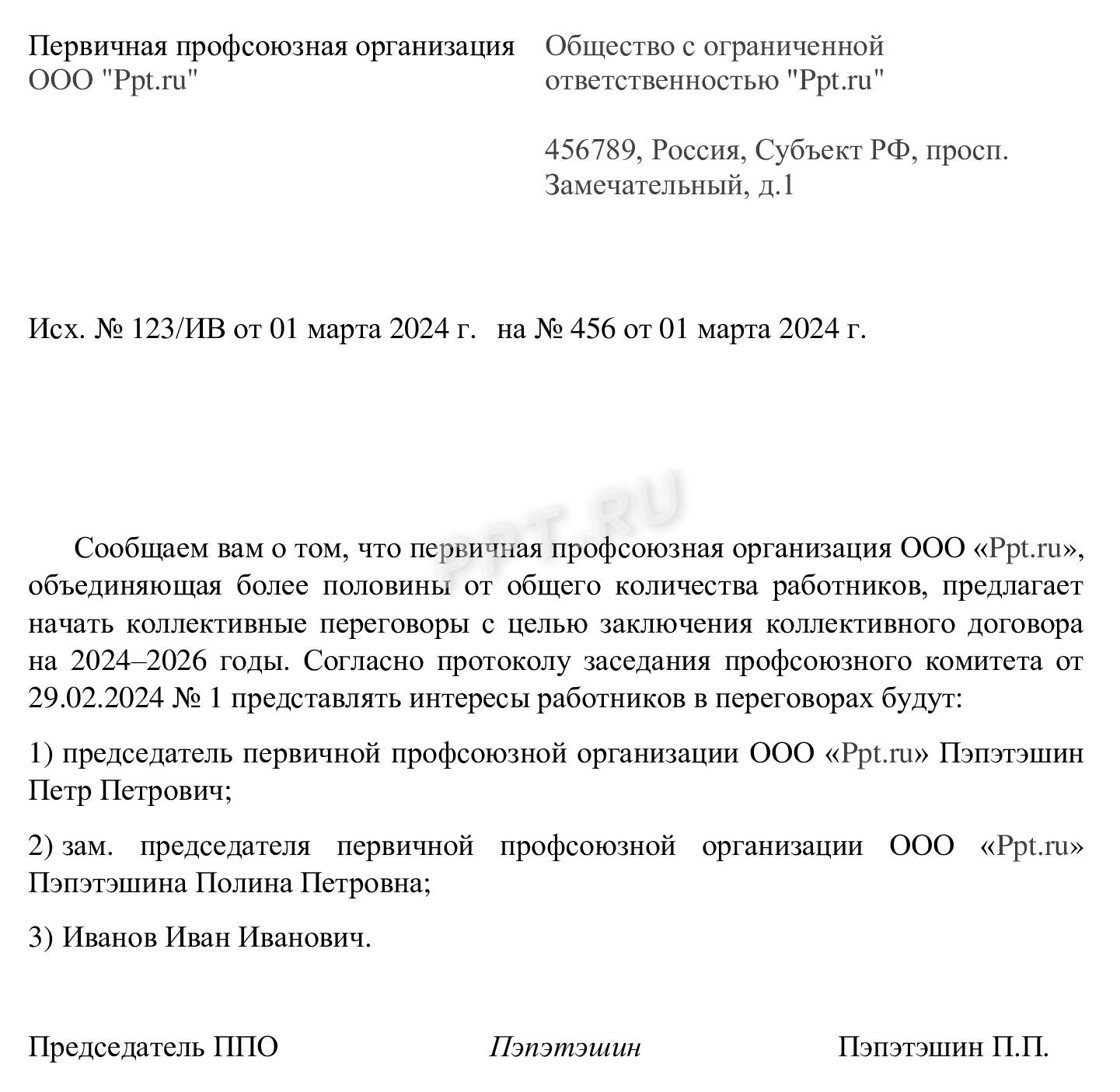 Образец колдоговора (предложение профсоюза инициировать его заключение)