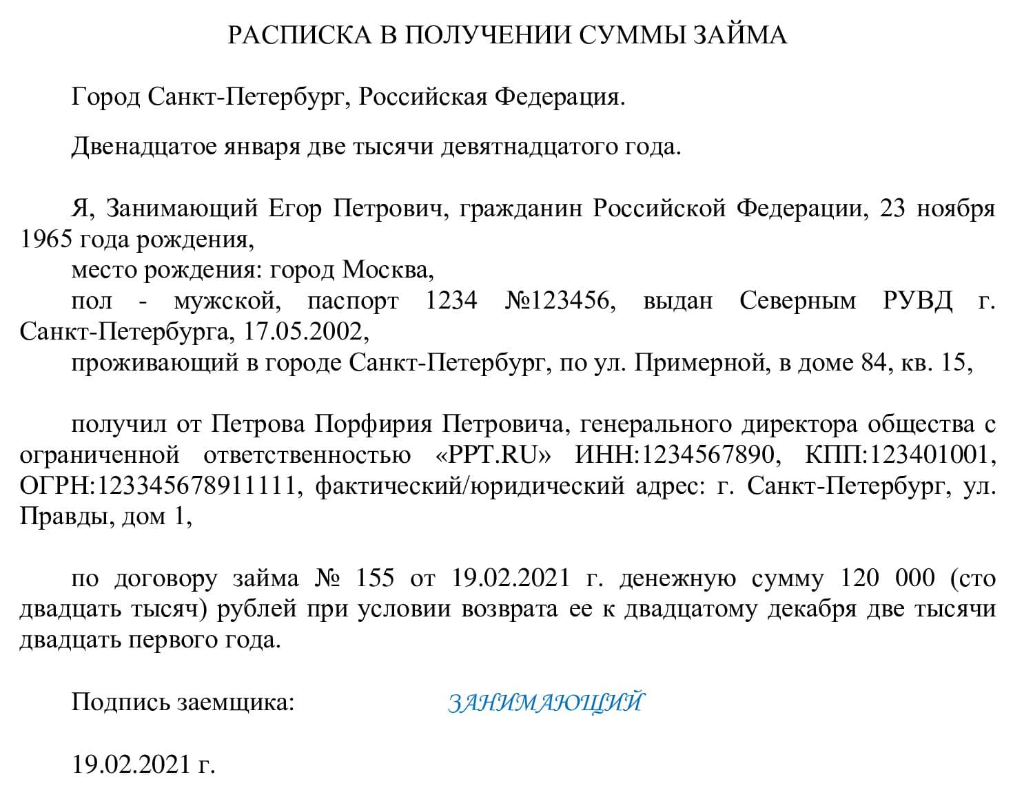 Расписка в получении займа