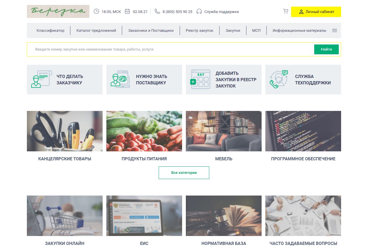 ЕАТ Березка