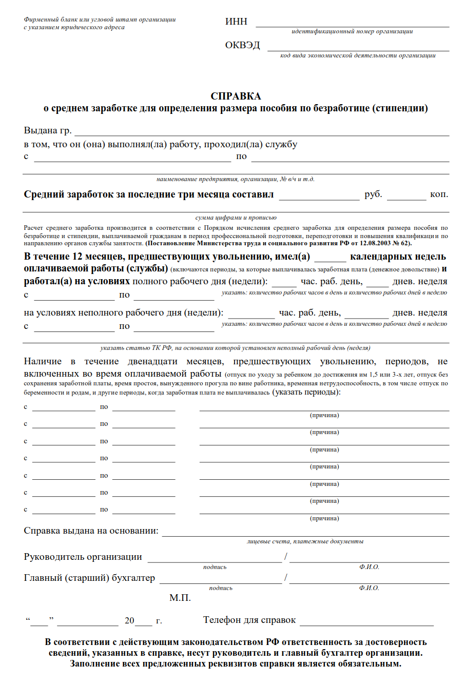 Справка о среднем зароботке