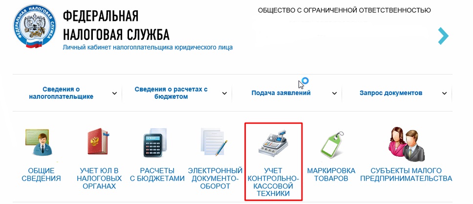 Регистрация онлайн-кассы