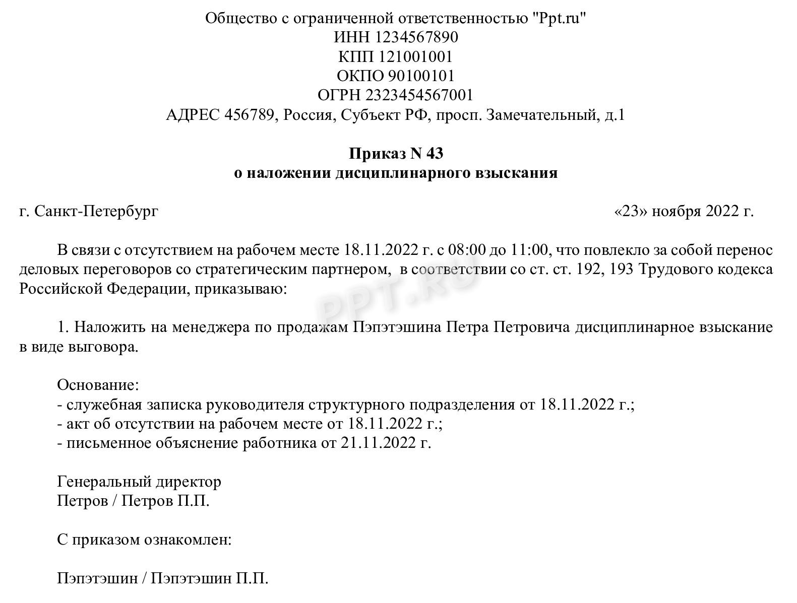 Образец приказа на выговор