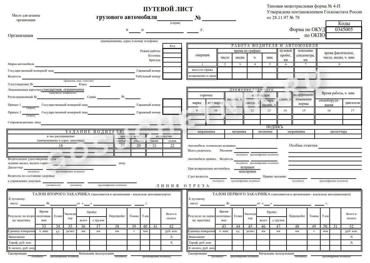 Путевой лист формы 4-П
