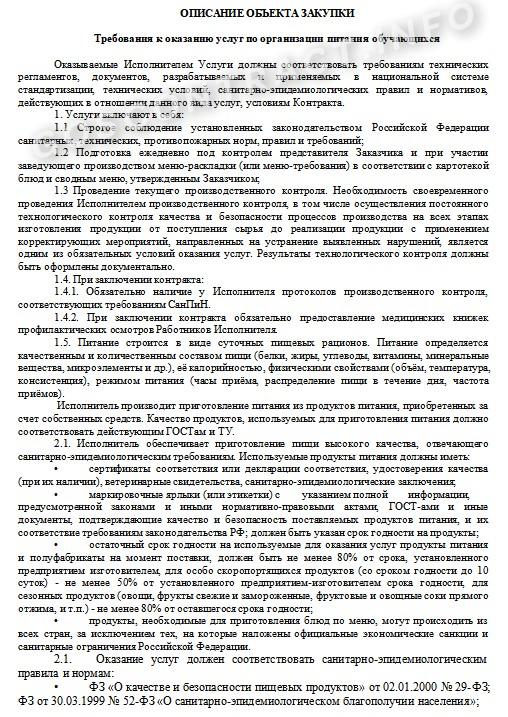 Образец технического задания на оказание услуг Образец технического задания на оказание услуг