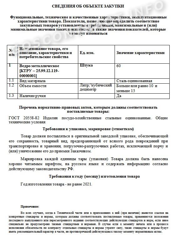 Образец ТЗ по 44-фз на поставку товаров Образец ТЗ по 44-ФЗ на поставку товаров