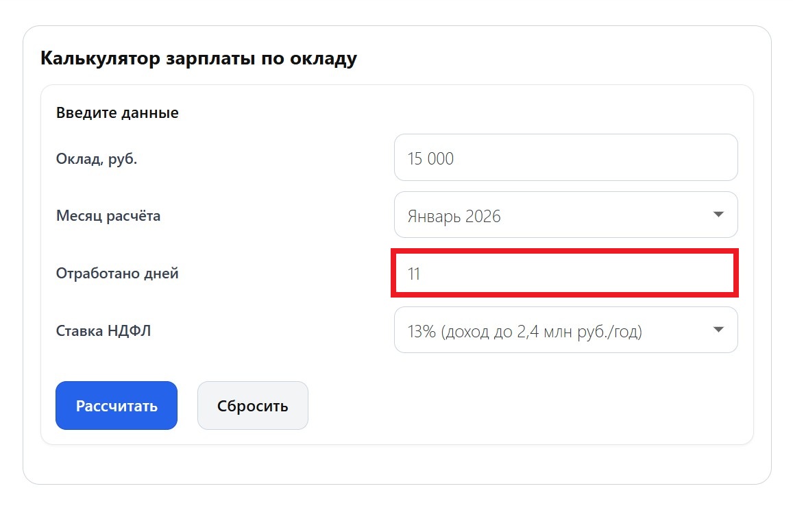 Калькулятор расчета зарплаты (шаг 2)