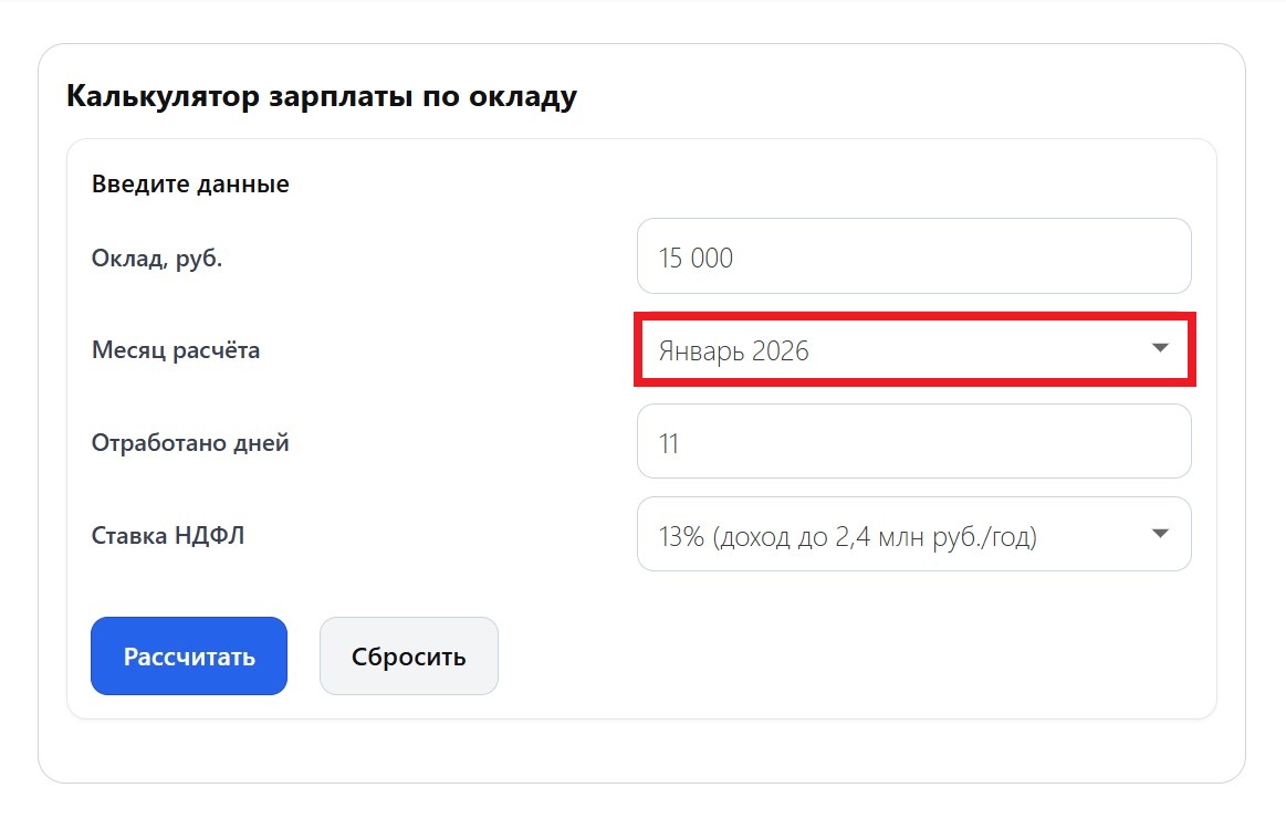 Калькулятор расчета зарплаты (шаг 3)