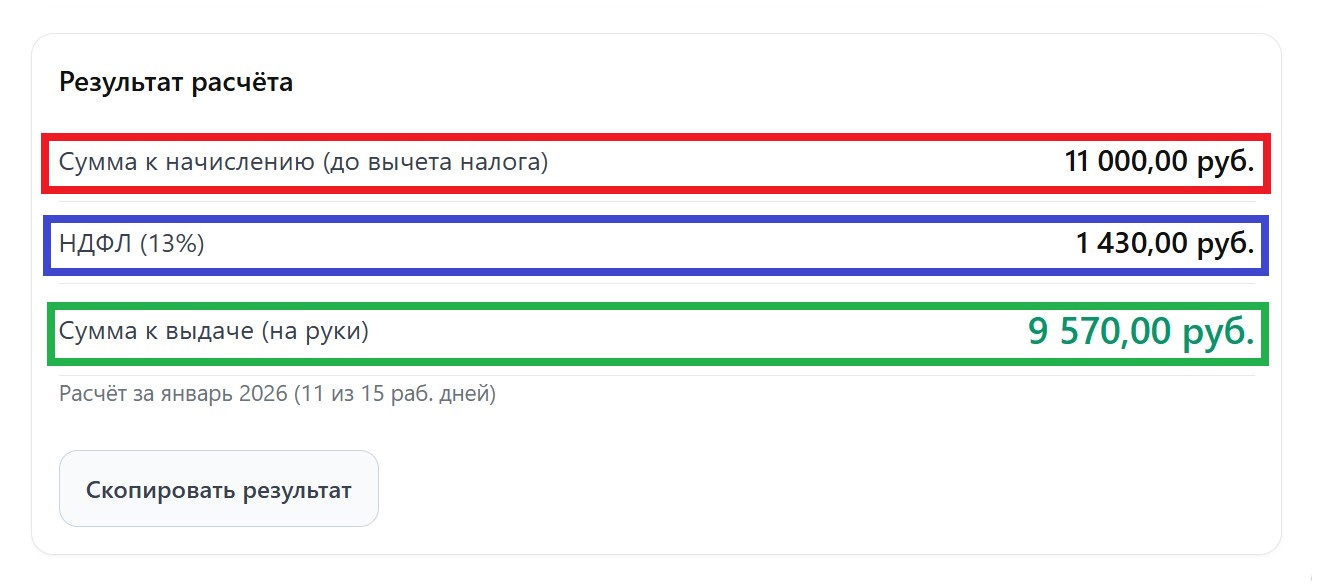 Калькулятор расчета зарплаты (итоговый подсчет)