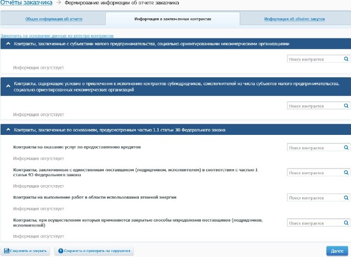 Формирование отчета о закупках у СМП и СОНКО в ЕИС (стр. 2)