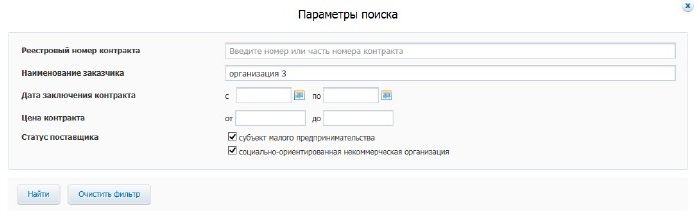Формирование отчета о закупках у СМП и СОНКО в ЕИС (стр. 3)