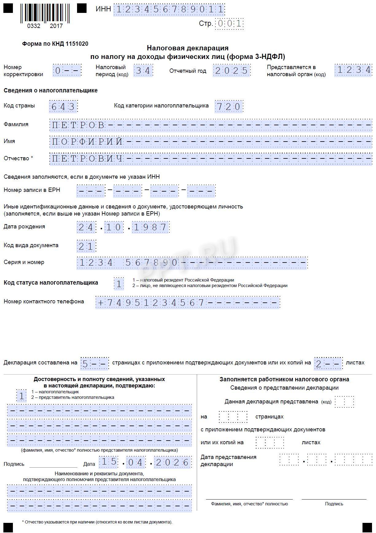 Образец декларации 3-НДФЛ для ИП за 2025 год (стр. 1)