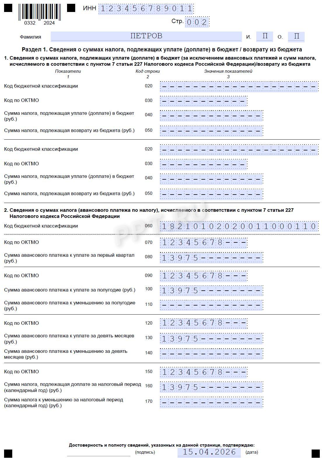 Образец декларации 3-НДФЛ для ИП за 2025 год (стр. 2)