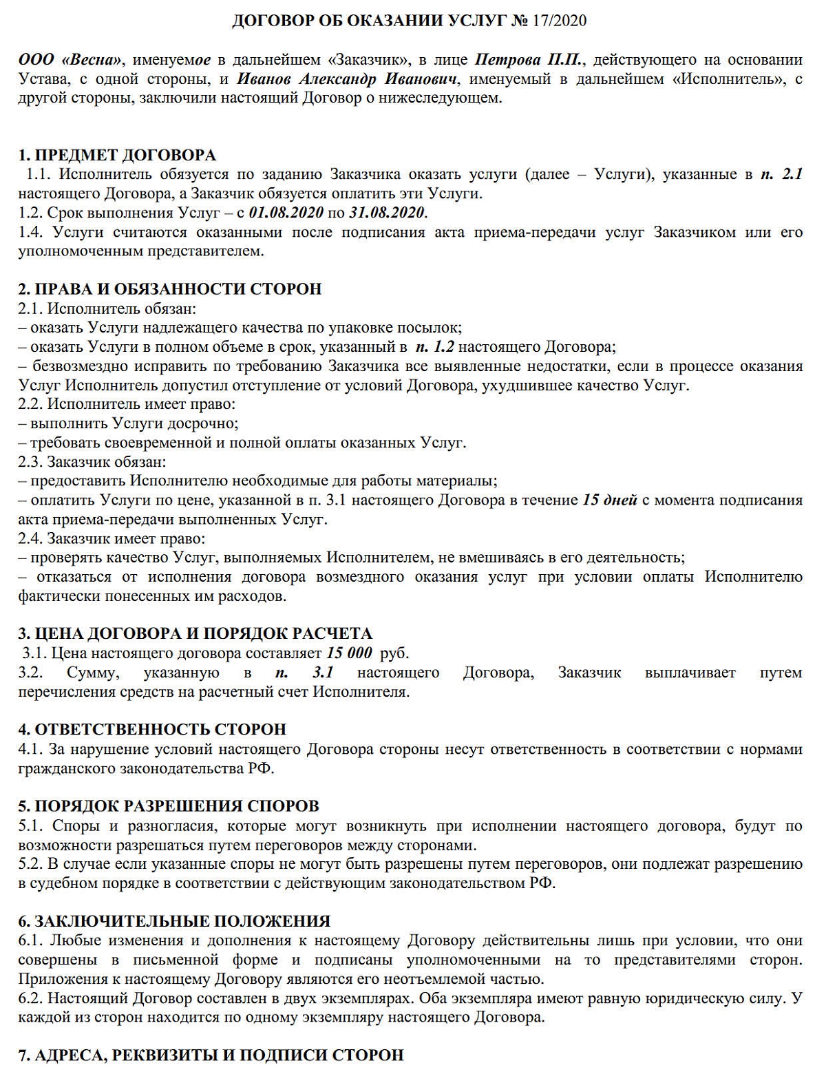 Договор подряда с физическим лицом