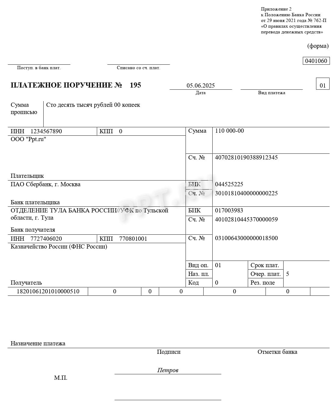 Образец платежного поручения по ЕНП для НДФЛ