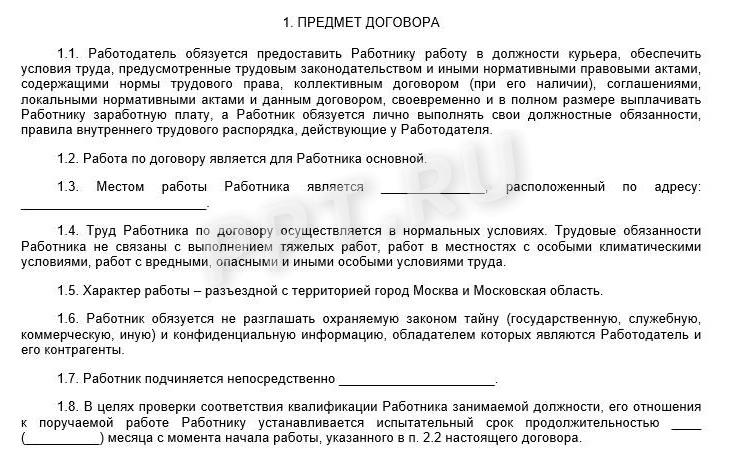 Как прописать разъездной характер работы в трудовом договоре