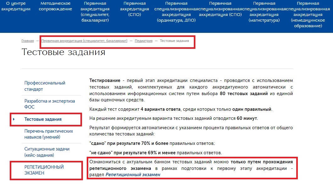 Сайт центра аккредитации с тестовыми заданиями