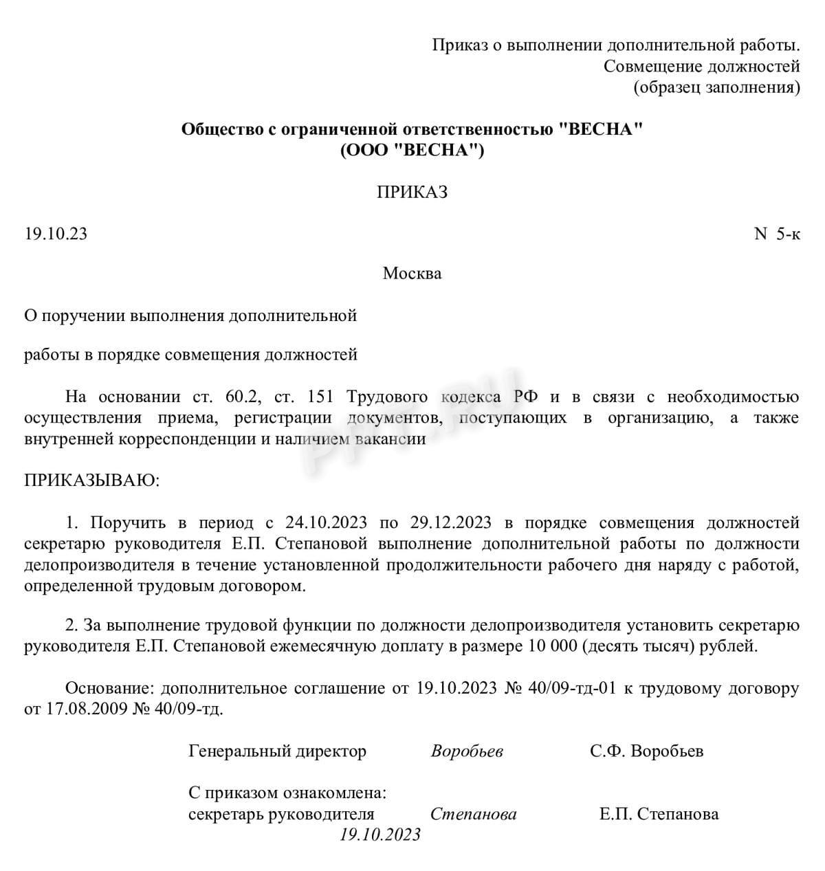 Образец приказа о совмещении должностей