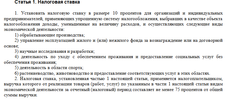 Пониженные ставки по УСН «доходы минус расходы» в Москве