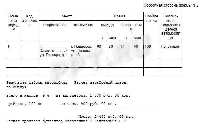 Оборотная сторона путевого листа
