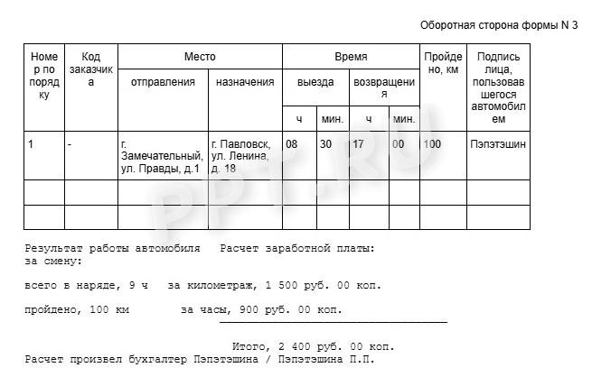 Образец путевого листа для водителя легкового автомобиля (стр. 2)