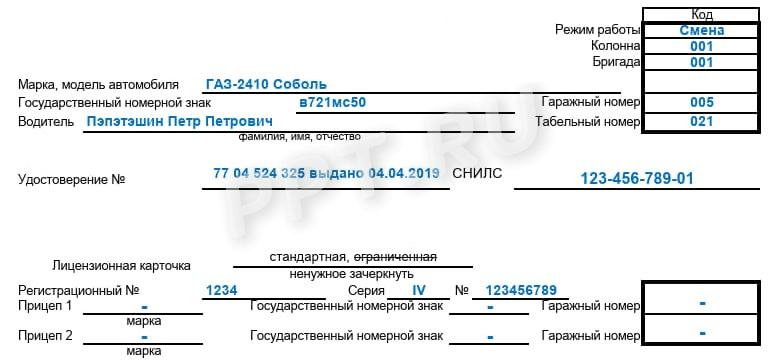 Образец заполнения сведений о водителе и автомобиле в путевом листе грузового автомобиля