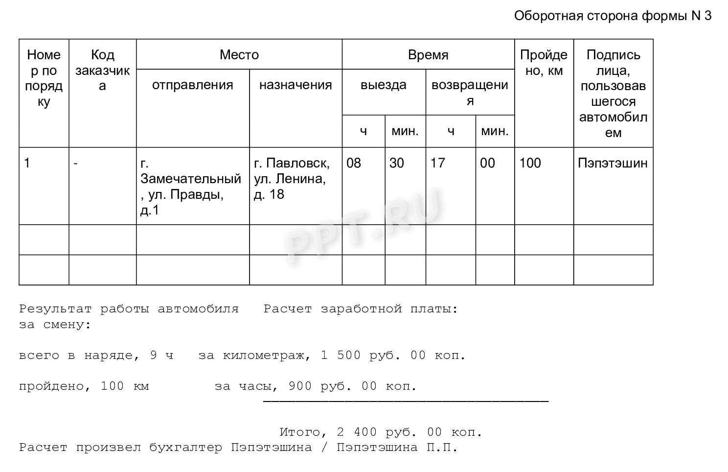 Заполненный путевой лист легкового автомобиля в 2025 году (стр. 2)